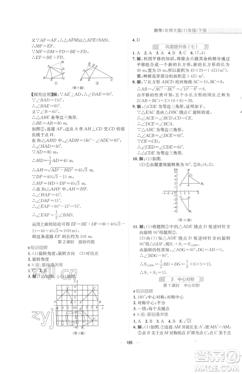 安徽教育出版社2023新编基础训练八年级下册数学北师大版参考答案