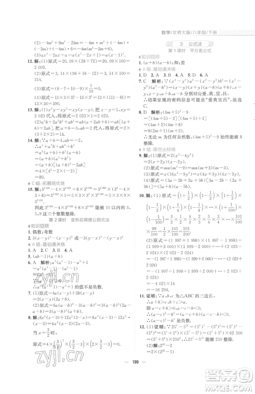 安徽教育出版社2023新编基础训练八年级下册数学北师大版参考答案