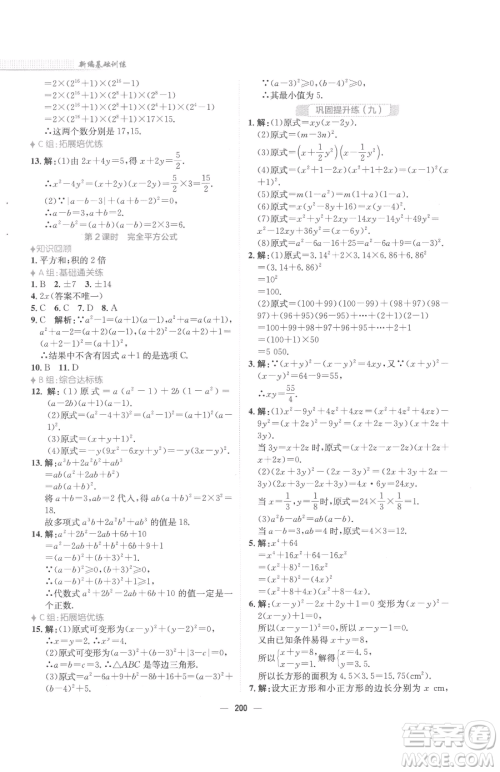 安徽教育出版社2023新编基础训练八年级下册数学北师大版参考答案