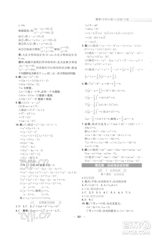 安徽教育出版社2023新编基础训练八年级下册数学北师大版参考答案