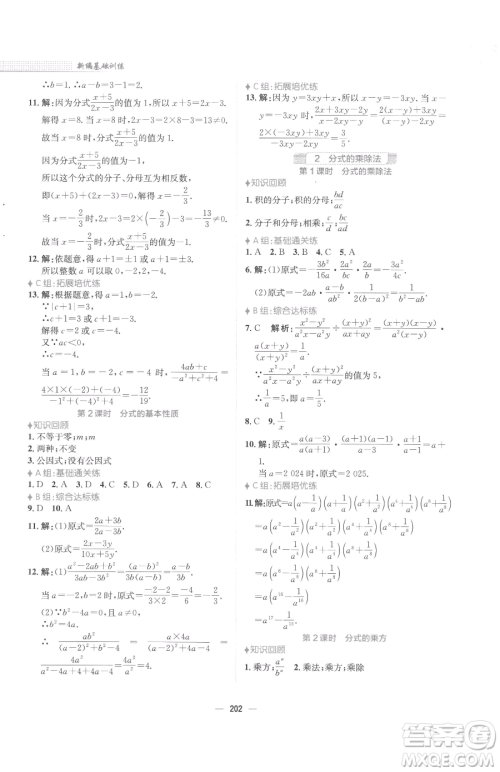 安徽教育出版社2023新编基础训练八年级下册数学北师大版参考答案