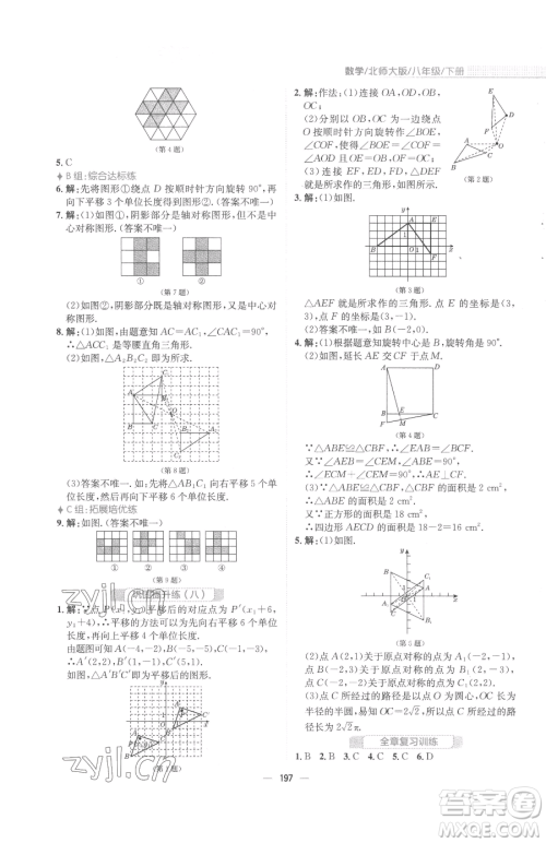 安徽教育出版社2023新编基础训练八年级下册数学北师大版参考答案