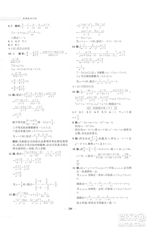 安徽教育出版社2023新编基础训练八年级下册数学北师大版参考答案