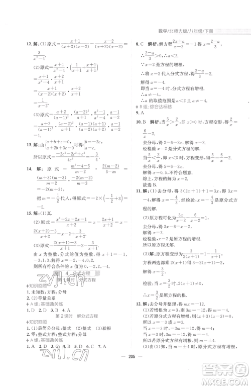 安徽教育出版社2023新编基础训练八年级下册数学北师大版参考答案