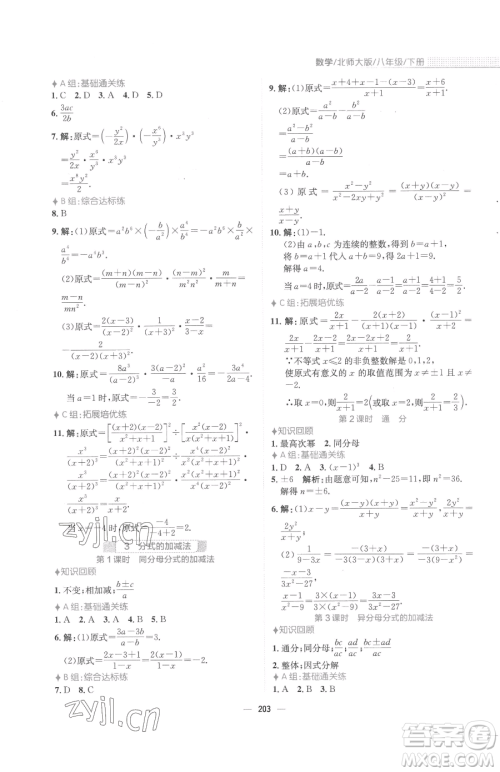 安徽教育出版社2023新编基础训练八年级下册数学北师大版参考答案