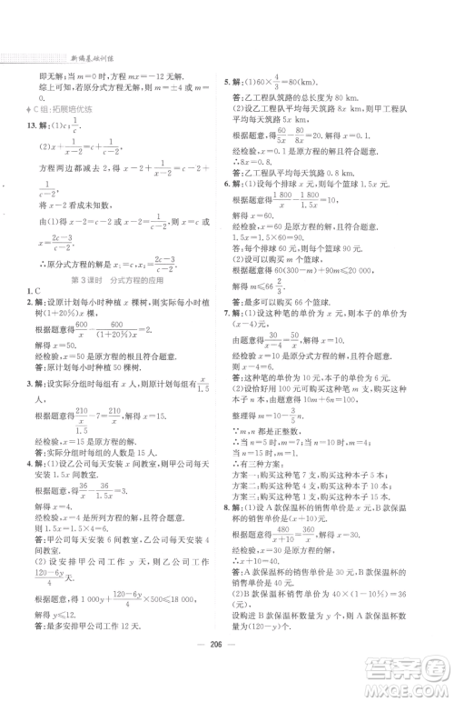 安徽教育出版社2023新编基础训练八年级下册数学北师大版参考答案