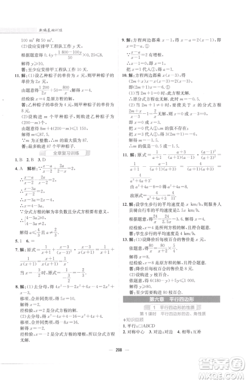 安徽教育出版社2023新编基础训练八年级下册数学北师大版参考答案