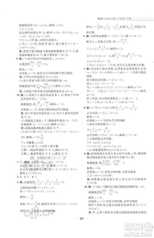 安徽教育出版社2023新编基础训练八年级下册数学北师大版参考答案