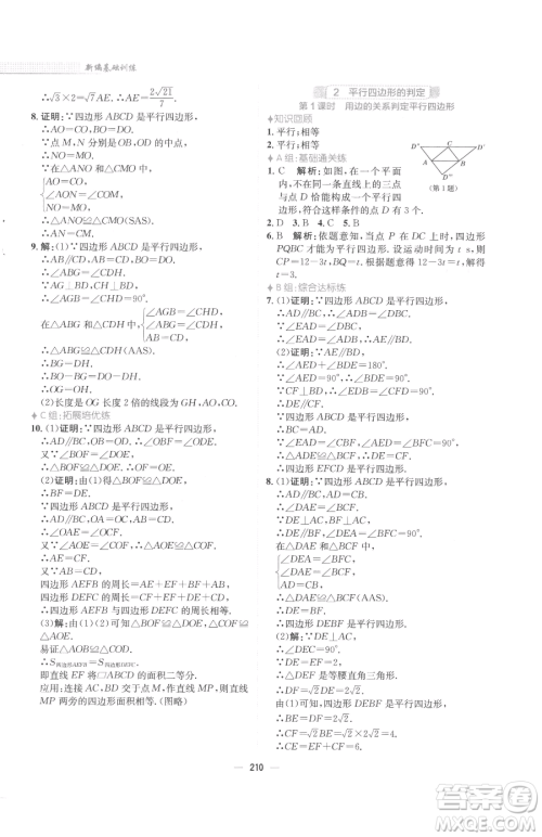 安徽教育出版社2023新编基础训练八年级下册数学北师大版参考答案 安徽教育出版社2023新编基础训练八年级下册数学北师大版参考答案