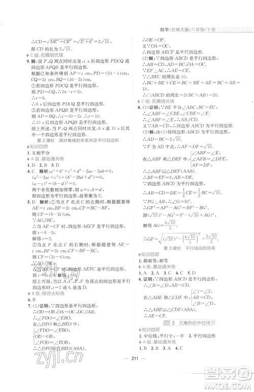 安徽教育出版社2023新编基础训练八年级下册数学北师大版参考答案 安徽教育出版社2023新编基础训练八年级下册数学北师大版参考答案