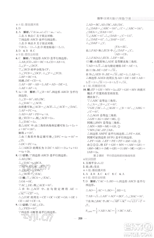 安徽教育出版社2023新编基础训练八年级下册数学北师大版参考答案