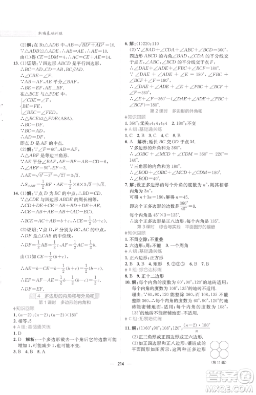 安徽教育出版社2023新编基础训练八年级下册数学北师大版参考答案