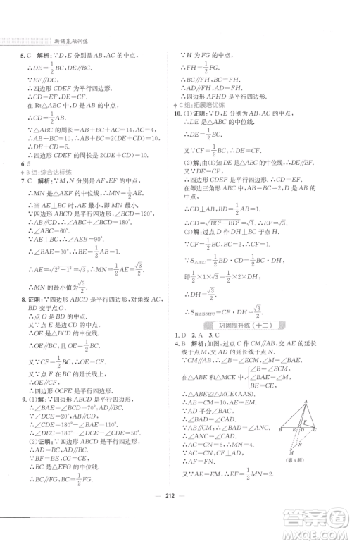 安徽教育出版社2023新编基础训练八年级下册数学北师大版参考答案