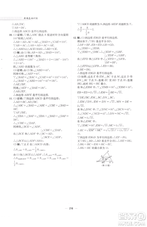 安徽教育出版社2023新编基础训练八年级下册数学北师大版参考答案 安徽教育出版社2023新编基础训练八年级下册数学北师大版参考答案