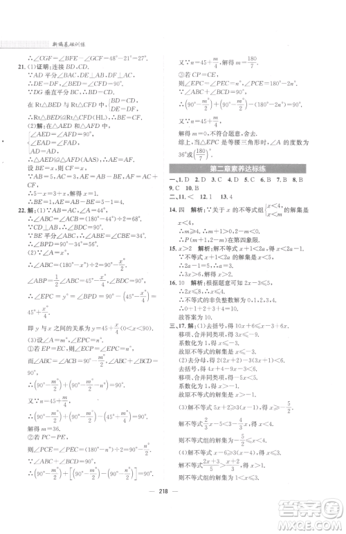 安徽教育出版社2023新编基础训练八年级下册数学北师大版参考答案