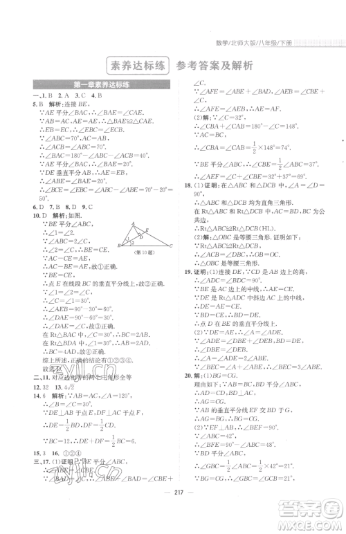 安徽教育出版社2023新编基础训练八年级下册数学北师大版参考答案