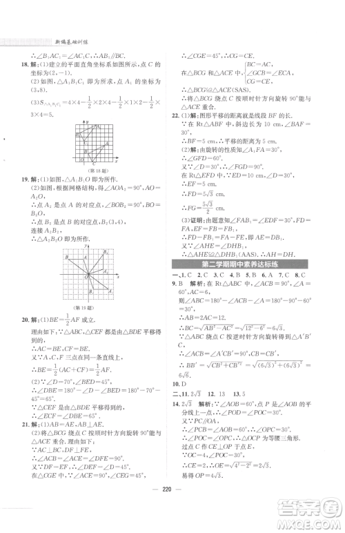 安徽教育出版社2023新编基础训练八年级下册数学北师大版参考答案