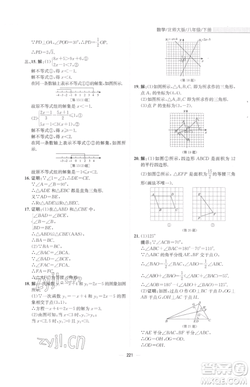 安徽教育出版社2023新编基础训练八年级下册数学北师大版参考答案