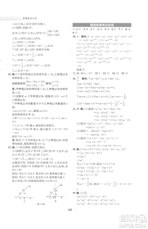 安徽教育出版社2023新编基础训练八年级下册数学北师大版参考答案