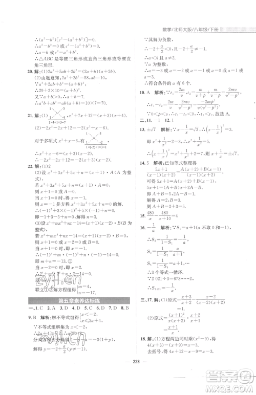 安徽教育出版社2023新编基础训练八年级下册数学北师大版参考答案