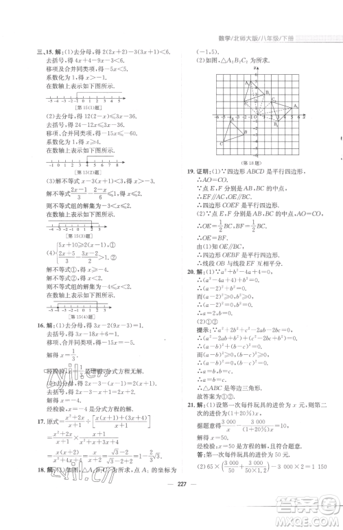 安徽教育出版社2023新编基础训练八年级下册数学北师大版参考答案 安徽教育出版社2023新编基础训练八年级下册数学北师大版参考答案