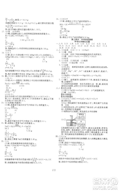 新疆文化出版社2023中考先锋初中总复习全程培优训练第一方案九年级化学通用版参考答案 新疆文化出版社2023中考先锋初中总复习全程培优训练第一方案九年级化学通用版参考答案