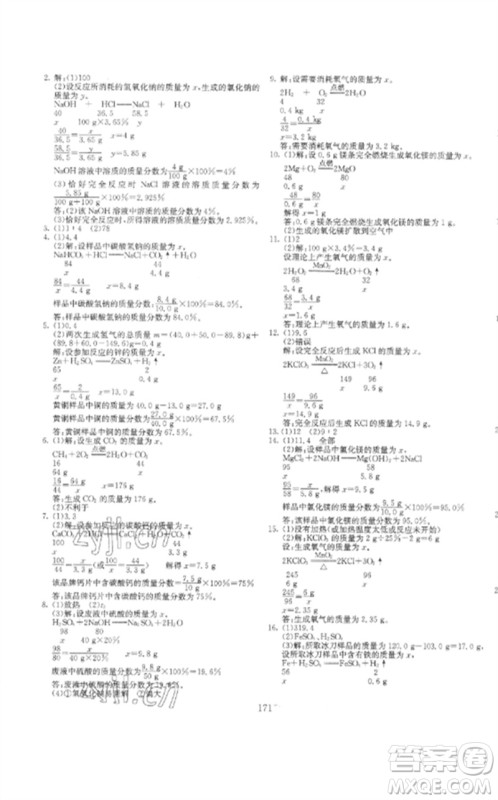 新疆文化出版社2023中考先锋初中总复习全程培优训练第一方案九年级化学通用版参考答案 新疆文化出版社2023中考先锋初中总复习全程培优训练第一方案九年级化学通用版参考答案