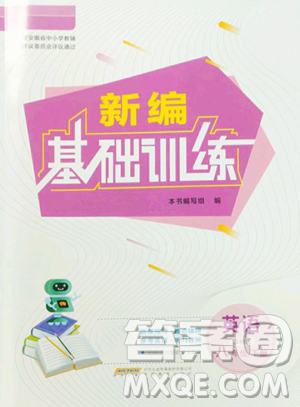 安徽教育出版社2023新编基础训练八年级下册英语译林版参考答案