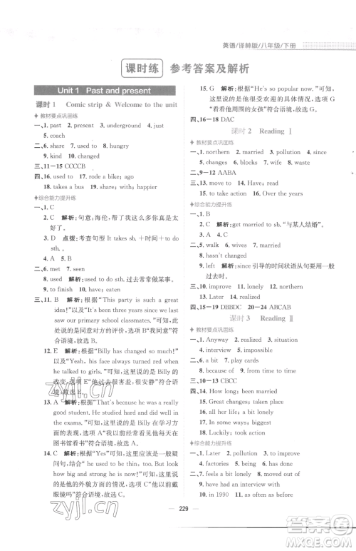 安徽教育出版社2023新编基础训练八年级下册英语译林版参考答案