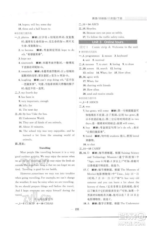 安徽教育出版社2023新编基础训练八年级下册英语译林版参考答案