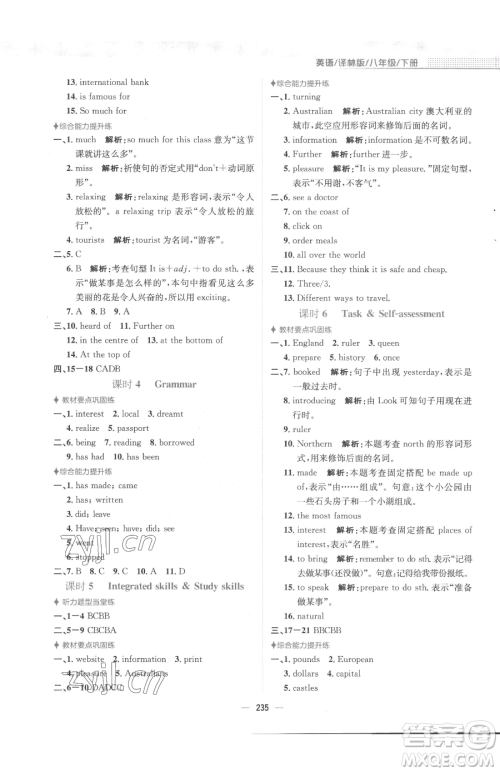 安徽教育出版社2023新编基础训练八年级下册英语译林版参考答案