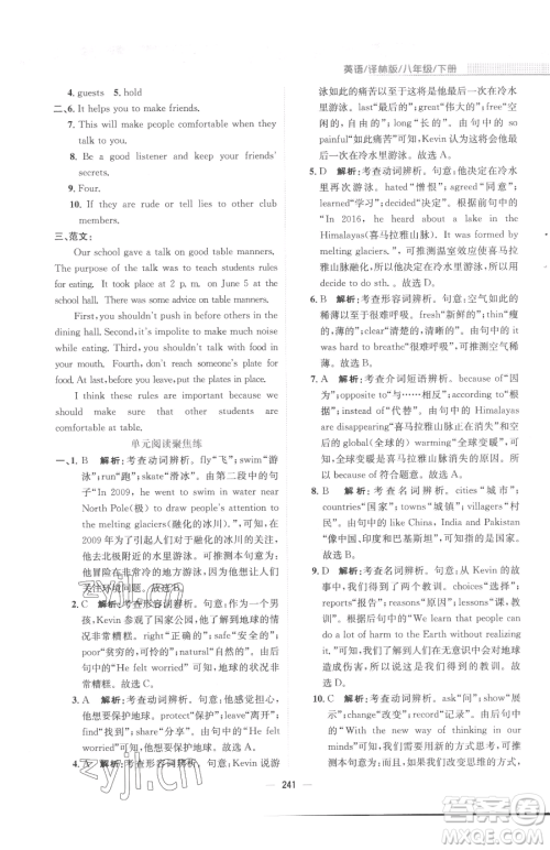 安徽教育出版社2023新编基础训练八年级下册英语译林版参考答案