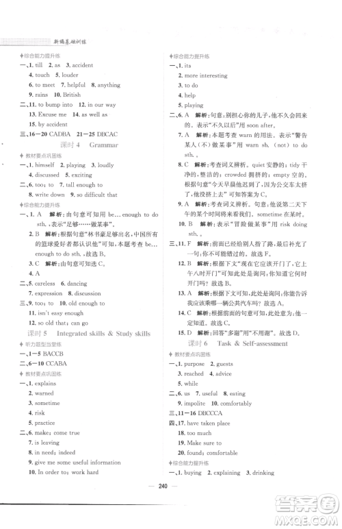 安徽教育出版社2023新编基础训练八年级下册英语译林版参考答案