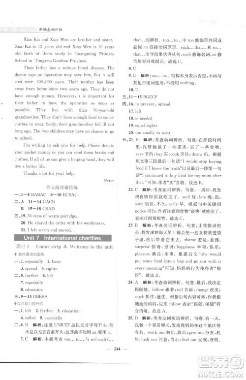 安徽教育出版社2023新编基础训练八年级下册英语译林版参考答案