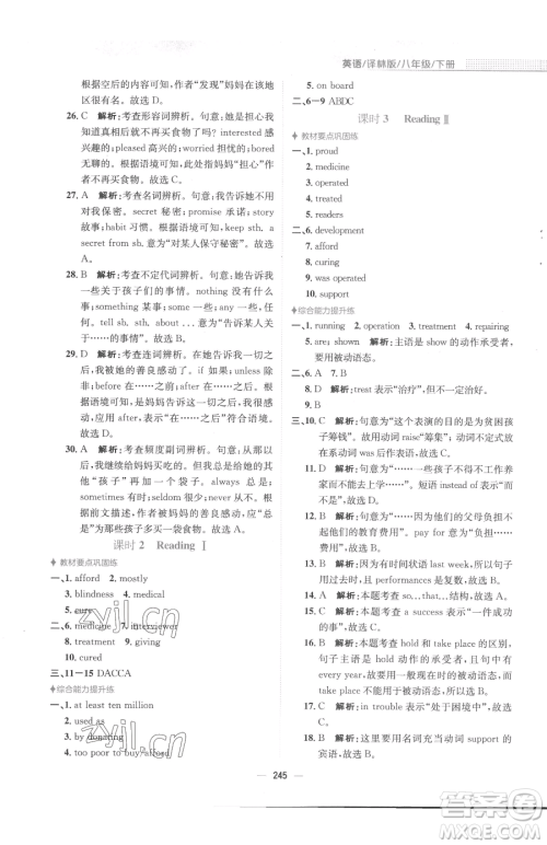 安徽教育出版社2023新编基础训练八年级下册英语译林版参考答案