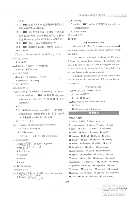 安徽教育出版社2023新编基础训练八年级下册英语译林版参考答案