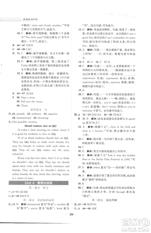 安徽教育出版社2023新编基础训练八年级下册英语译林版参考答案