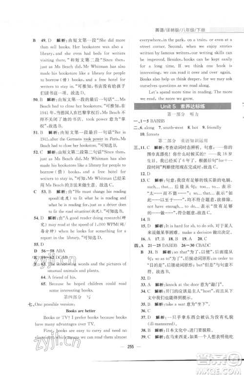 安徽教育出版社2023新编基础训练八年级下册英语译林版参考答案