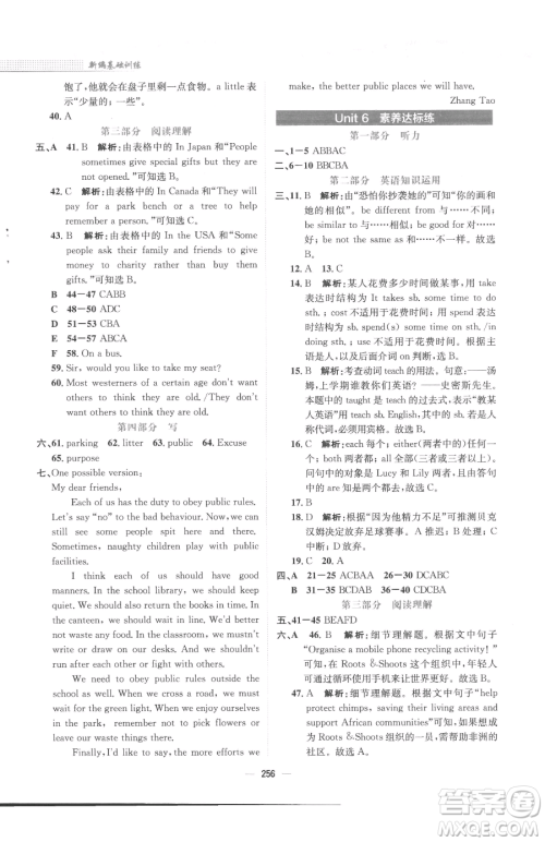 安徽教育出版社2023新编基础训练八年级下册英语译林版参考答案