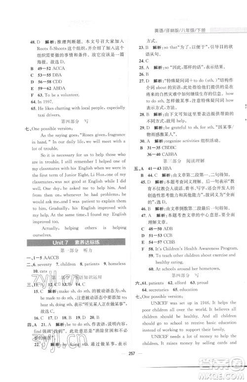 安徽教育出版社2023新编基础训练八年级下册英语译林版参考答案