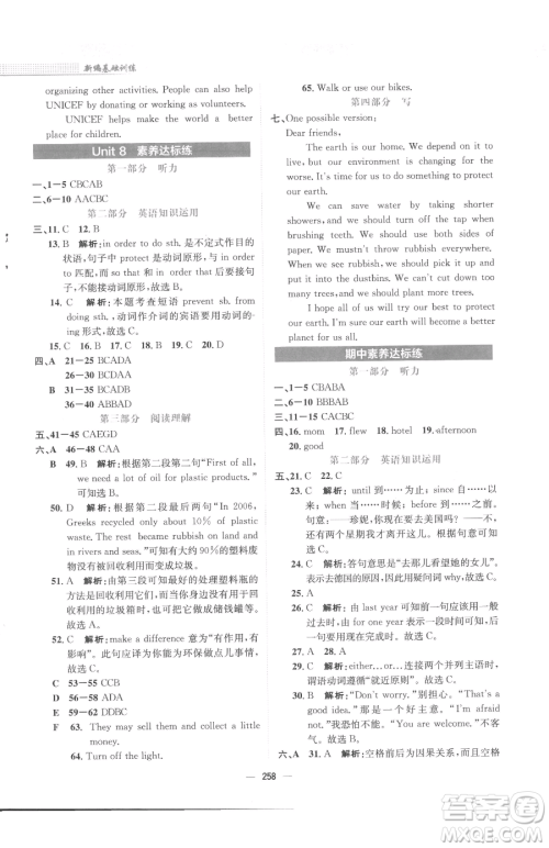 安徽教育出版社2023新编基础训练八年级下册英语译林版参考答案