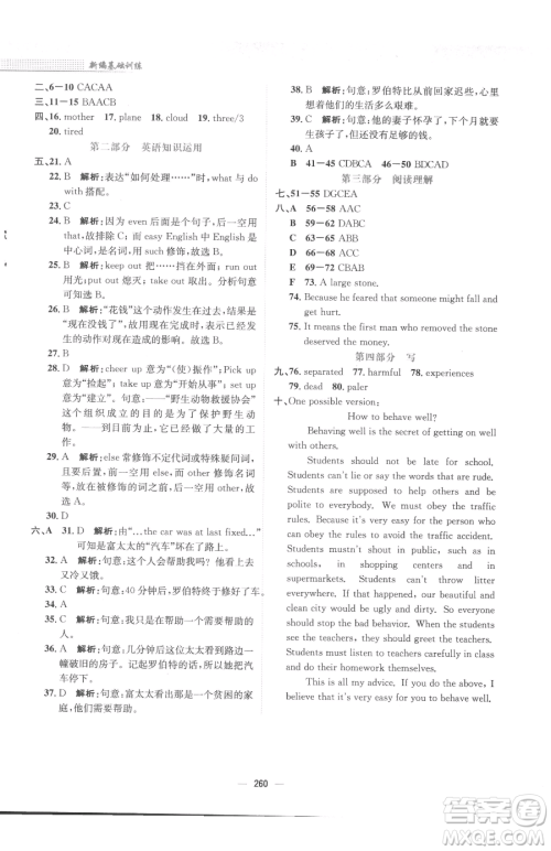 安徽教育出版社2023新编基础训练八年级下册英语译林版参考答案