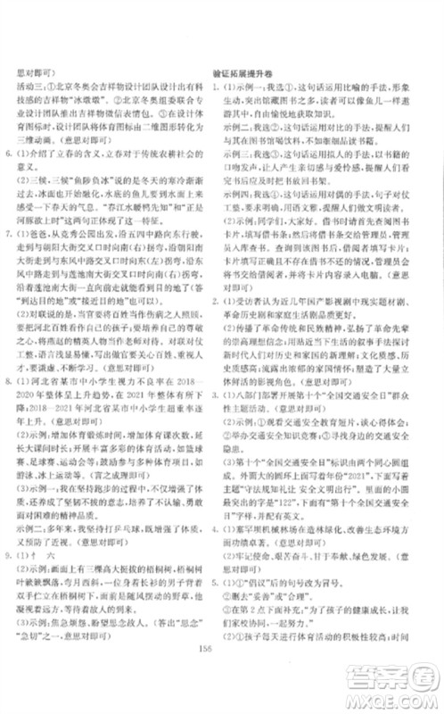 新疆文化出版社2023中考先锋初中总复习全程培优训练第一方案九年级语文通用版参考答案