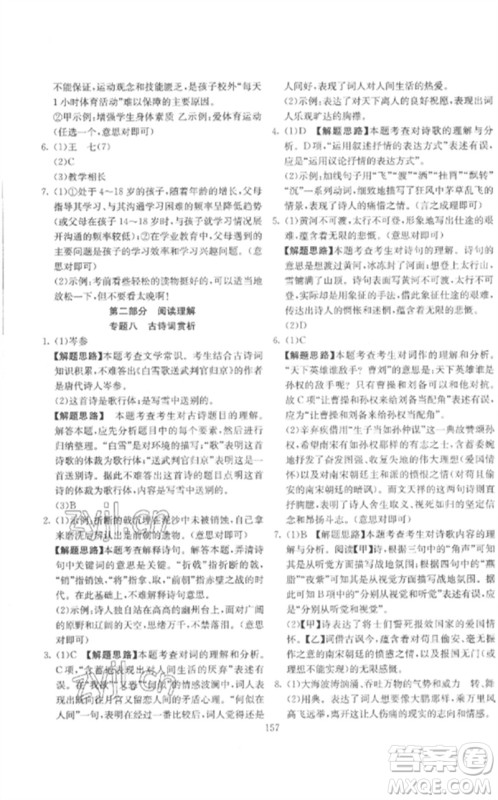 新疆文化出版社2023中考先锋初中总复习全程培优训练第一方案九年级语文通用版参考答案