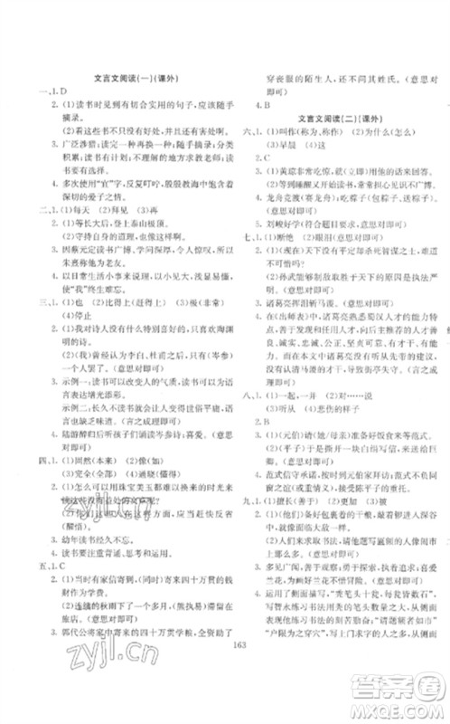 新疆文化出版社2023中考先锋初中总复习全程培优训练第一方案九年级语文通用版参考答案