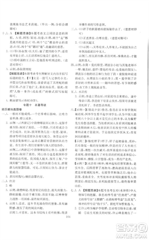 新疆文化出版社2023中考先锋初中总复习全程培优训练第一方案九年级语文通用版参考答案