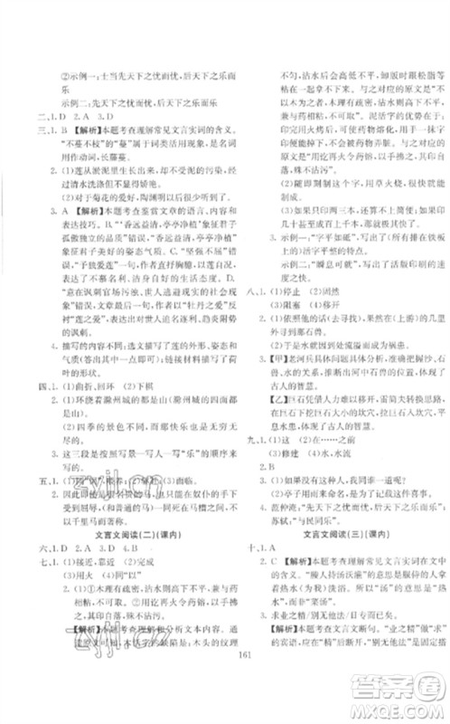 新疆文化出版社2023中考先锋初中总复习全程培优训练第一方案九年级语文通用版参考答案