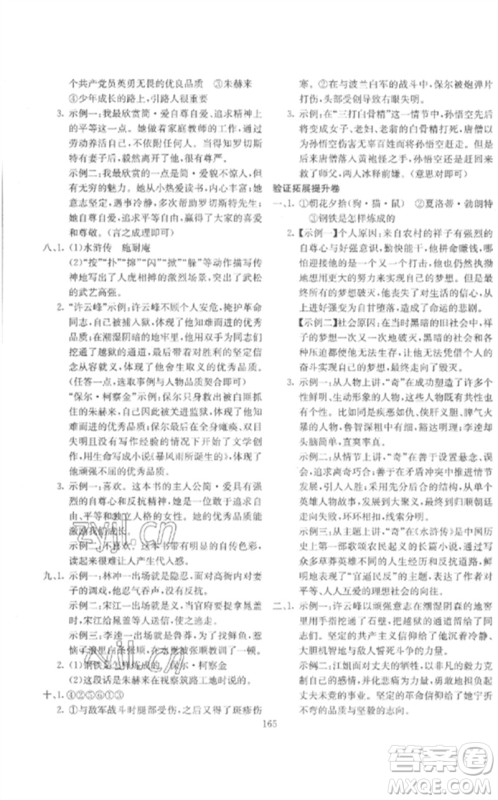 新疆文化出版社2023中考先锋初中总复习全程培优训练第一方案九年级语文通用版参考答案