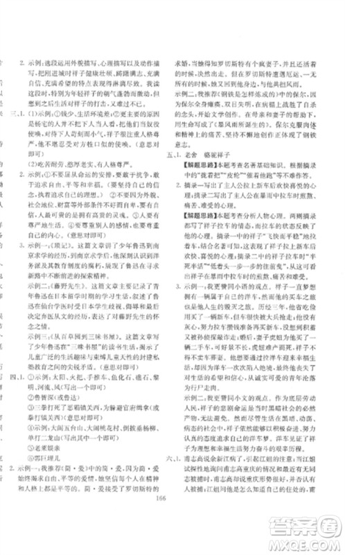 新疆文化出版社2023中考先锋初中总复习全程培优训练第一方案九年级语文通用版参考答案