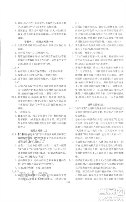 新疆文化出版社2023中考先锋初中总复习全程培优训练第一方案九年级语文通用版参考答案